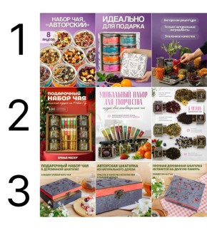 Подарочный чай: секреты удачных продаж на маркетплейсах