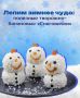 Снеговички: новогодний десерт для творческих моментов с детьми