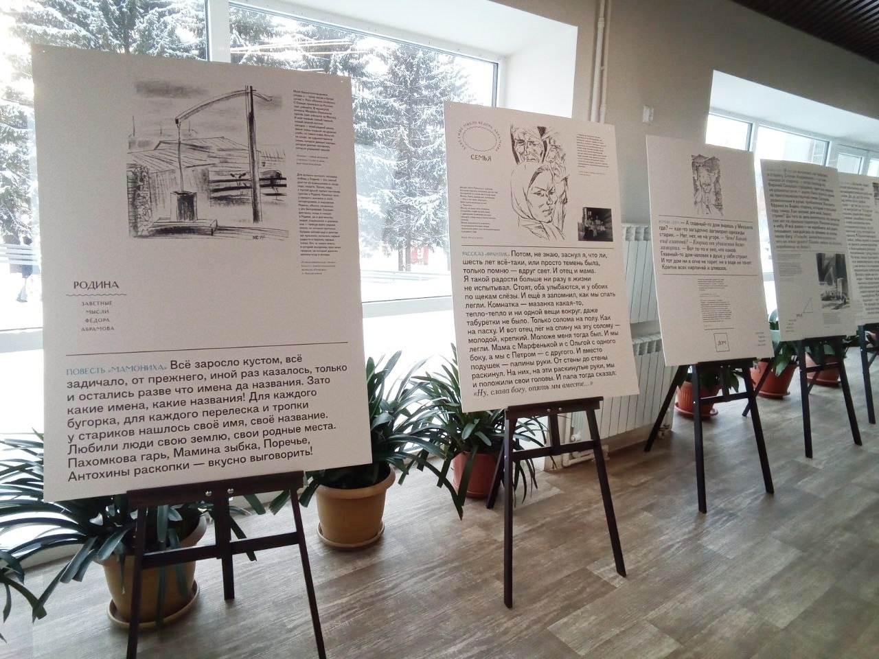 В Ломоносовском Дворце культуры представлена выставка к 106-летию писателя Фёдора Абрамова В Ломоносовском Дворце культуры представлена выставка к 106-летию писателя Фёдора Абрамова