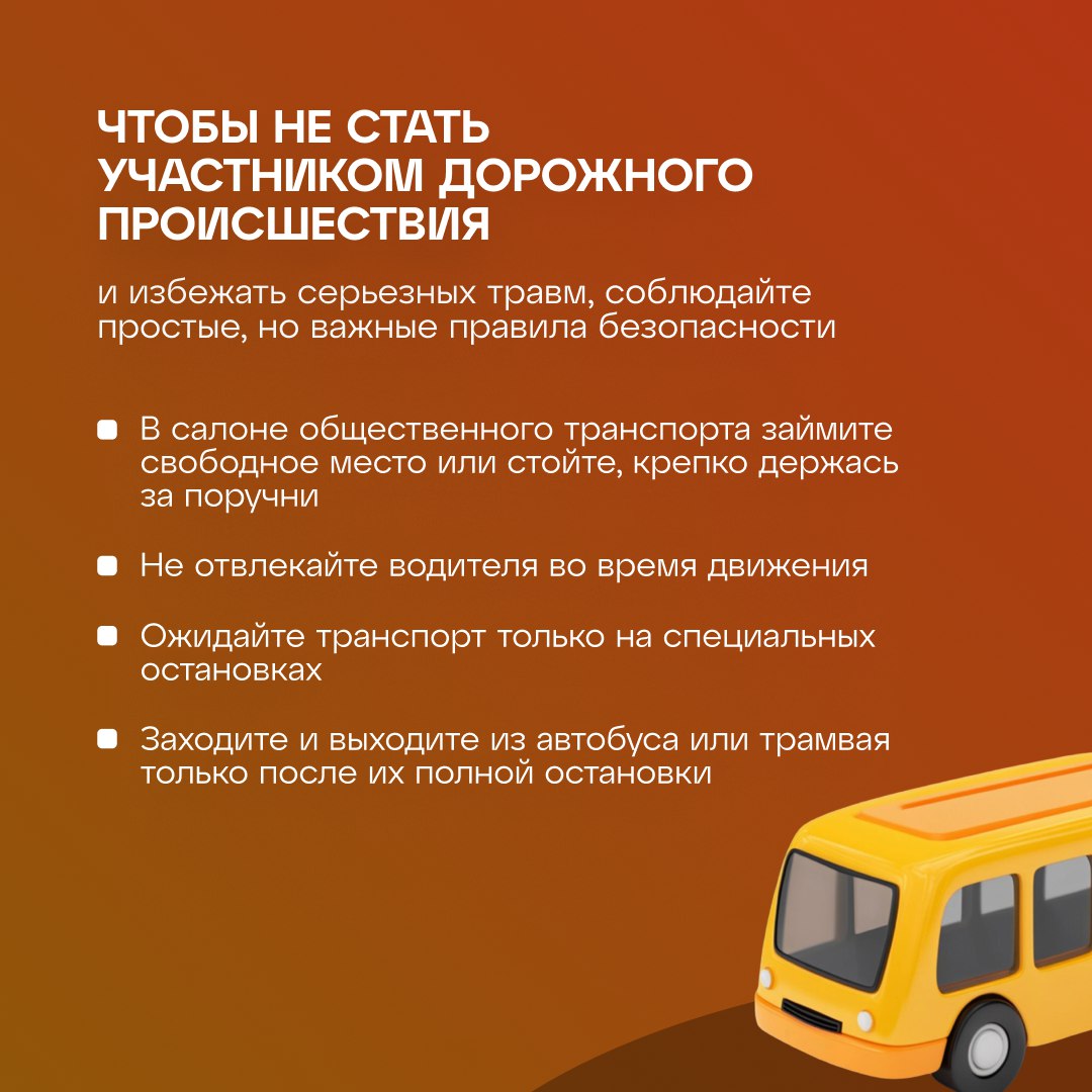 Общественный транспорт — это удобный и экологичный способ передвижения по городу и между населенными пунктами Общественный транспорт — это удобный и экологичный способ передвижения по городу и между населенными пунктами