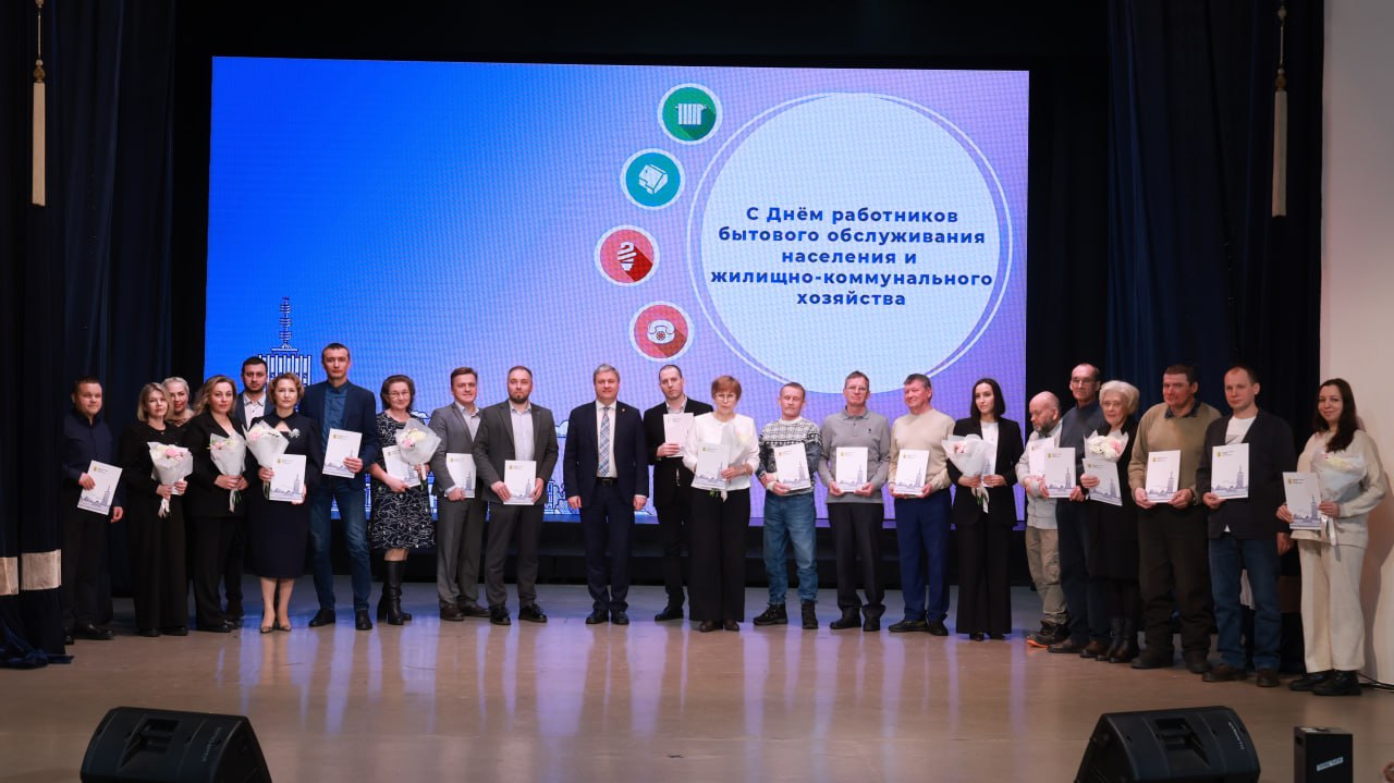 В канун Дня работников бытового обслуживания и жилищно-коммунального хозяйства мы чествовали тех, кто ежедневно заботится о комфорте и качестве жизни архангелогородцев