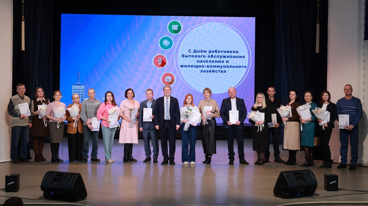 В канун Дня работников бытового обслуживания и жилищно-коммунального хозяйства мы чествовали тех, кто ежедневно заботится о комфорте и качестве жизни архангелогородцев В канун Дня работников бытового обслуживания и жилищно-коммунального хозяйства мы чествовали тех, кто ежедневно заботится о комфорте и качестве жизни архангелогородцев