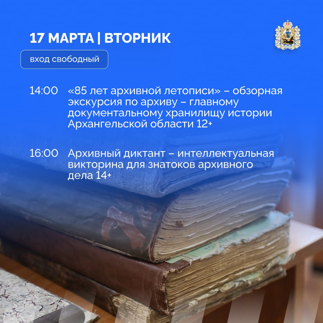 В госархиве Архангельской области пройдет «Большая архивная неделя» В госархиве Архангельской области пройдет «Большая архивная неделя»