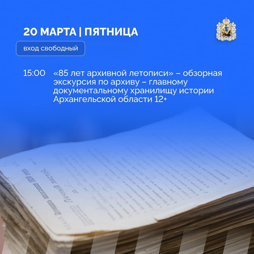 В госархиве Архангельской области пройдет «Большая архивная неделя» В госархиве Архангельской области пройдет «Большая архивная неделя»