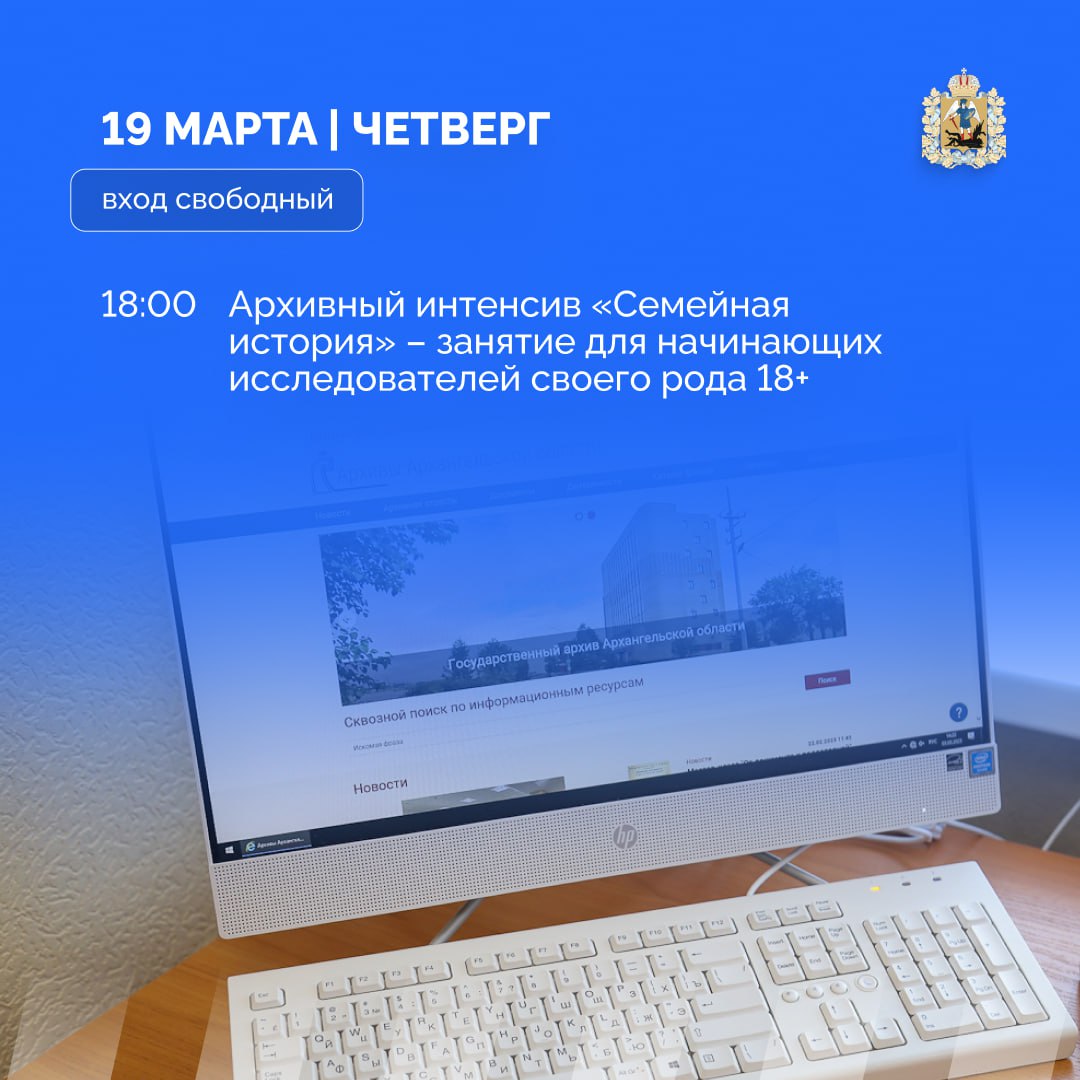 В госархиве Архангельской области пройдет «Большая архивная неделя» В госархиве Архангельской области пройдет «Большая архивная неделя»