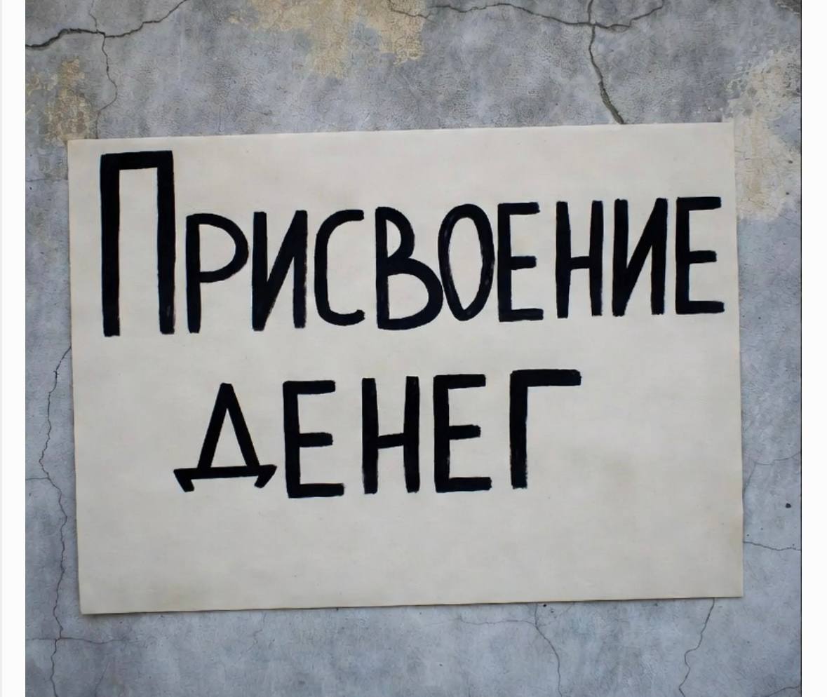 Прокуратура утвердила обвинительное заключение по уголовному делу о присвоении денежных средств