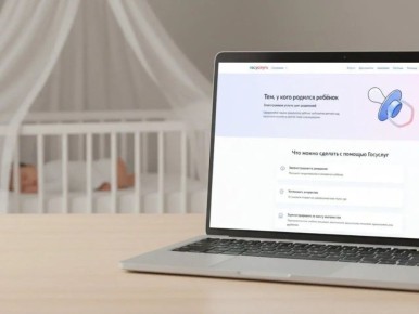 С начала года 524 малыша в Архангельской области зарегистрированы через «Госуслуги»