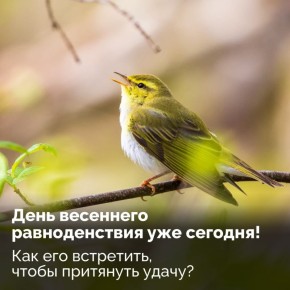 Весна пришла! Сегодня Луна и Солнце поровну поделят небосвод