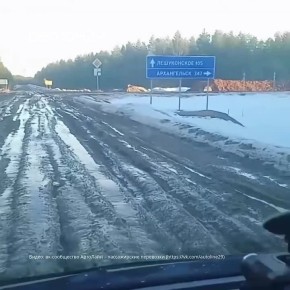 Можно ли ехать далеко по грунтовке? Стоят ли ещё дороги в Архангельской области?