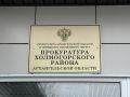 Прокуратура Холмогорского района утвердила обвинительное заключение по уголовному делу о коммерческом подкупе