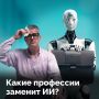 Внедрение генеративных нейросетей перекраивает рынок труда