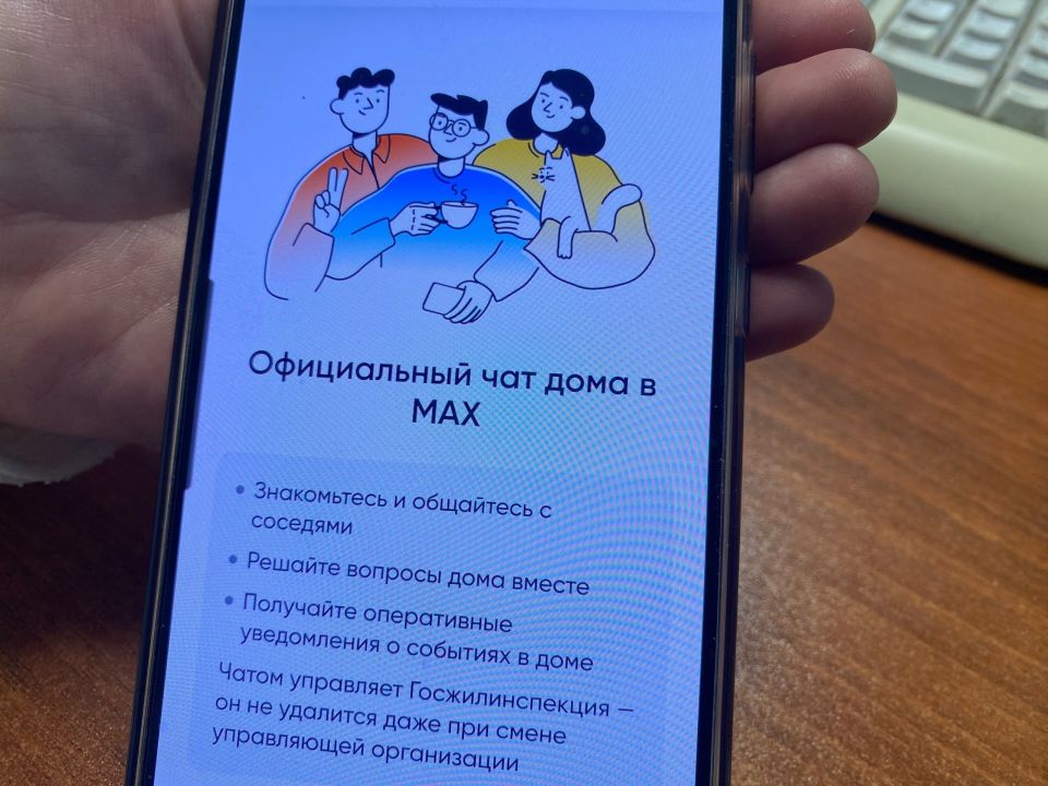 Архангельские «управляйки» переходят на общение с жильцами в MAX