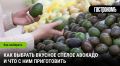 Секреты выбора спелого авокадо: Как не ошибиться в магазине?