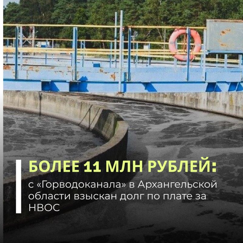 Суд поддержал требования Росприроднадзора и обязал «Горводоканал» города Котласа погасить долг по плате за НВОС