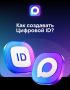 Всё гениальное — просто: Цифровой ID в МАХ