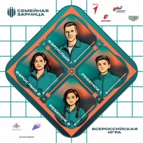 Жителей Архангельска приглашают стать участниками «Семейной зарницы»