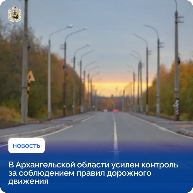 В Поморье усилили контроль за соблюдением правил дорожного движения