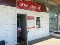 Дом книги в Архангельске закрыт