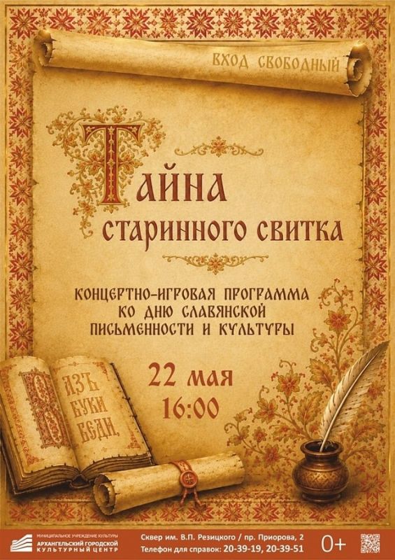 Игры, музыка и танцы: в сквере им. В.П. Резицкого состоится праздничная программа, посвященная Дню славянской письменности и культуры
