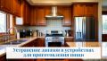 Как освежить кухонную технику: простые советы по устранению запахов
