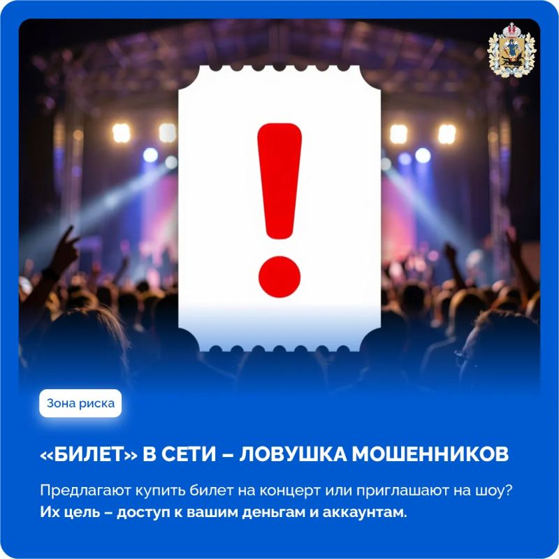Покупка билетов в интернете может обернуться ловушкой мошенников