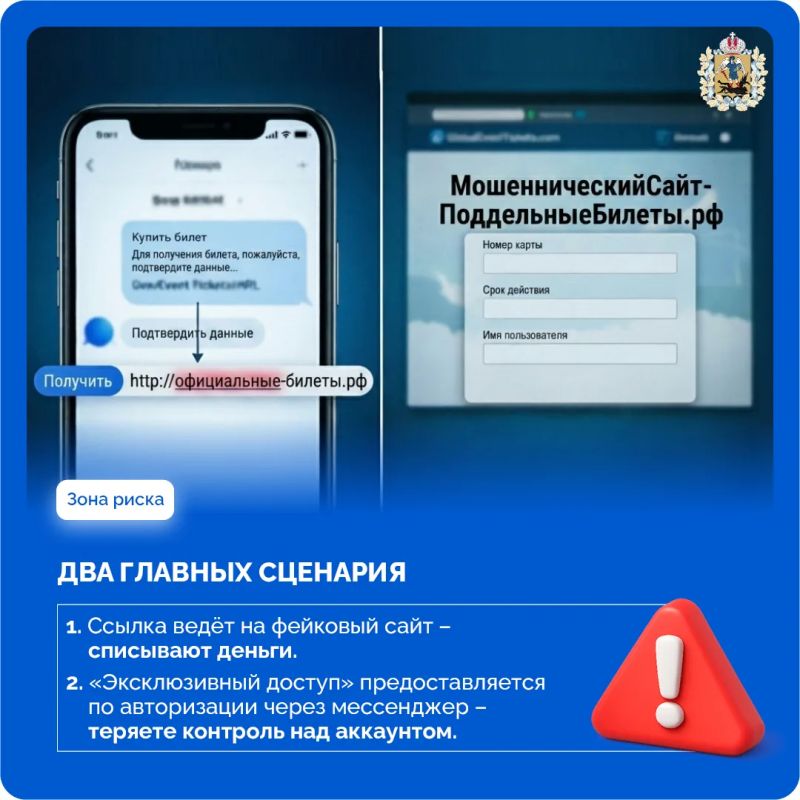 Покупка билетов в интернете может обернуться ловушкой мошенников Покупка билетов в интернете может обернуться ловушкой мошенников