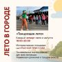 Лето в городе в самом разгаре!