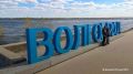 Волгоград вошел в топ самых выходных направлений РФ для отдыха в июле