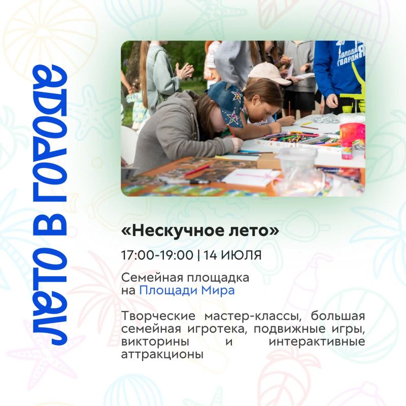 Лето продолжается — встречаемся на набережной! Лето продолжается — встречаемся на набережной!
