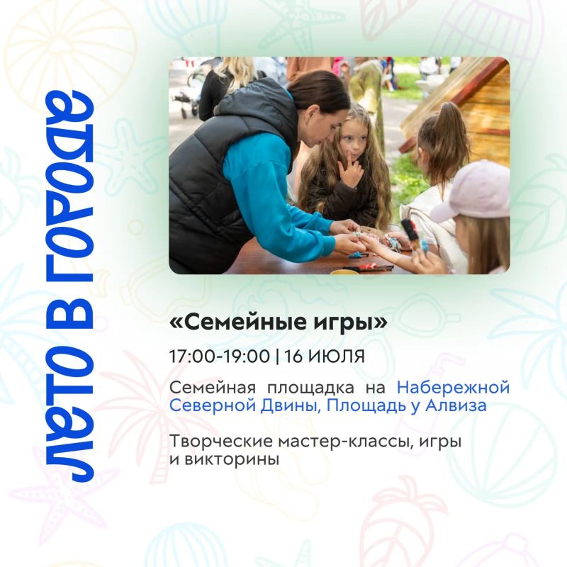 Лето продолжается — встречаемся на набережной! Лето продолжается — встречаемся на набережной!