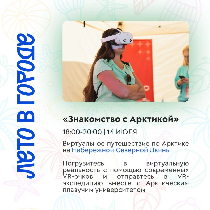 Лето продолжается — встречаемся на набережной! Лето продолжается — встречаемся на набережной!