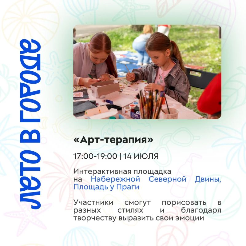 Лето продолжается — встречаемся на набережной! Лето продолжается — встречаемся на набережной!