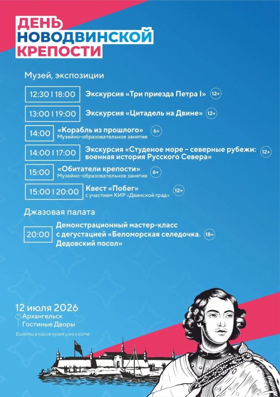 День Новодвинской крепости — 11 и 12 июля День Новодвинской крепости — 11 и 12 июля