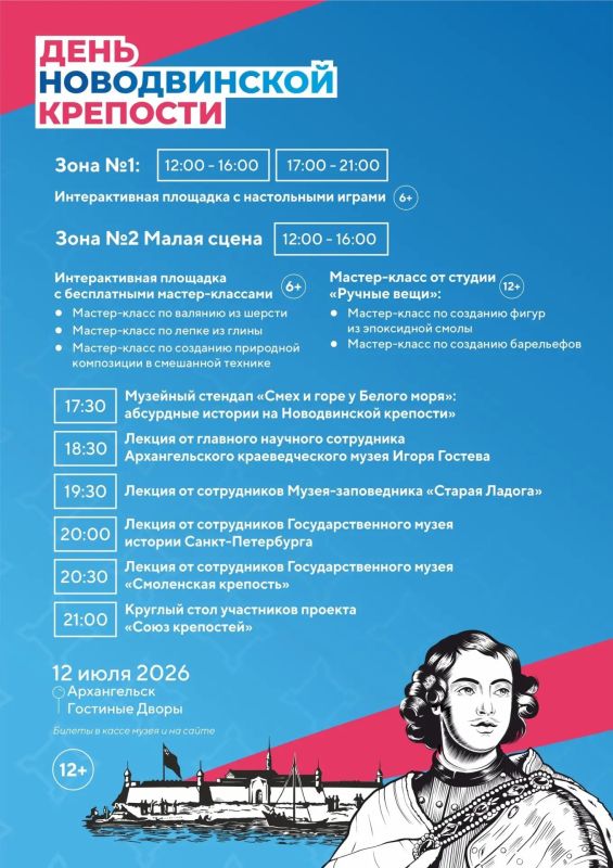 День Новодвинской крепости — 11 и 12 июля День Новодвинской крепости — 11 и 12 июля