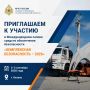 Предприятия Архангельской области приглашаются к участию в Международном салоне «Комплексная безопасность – 2026»