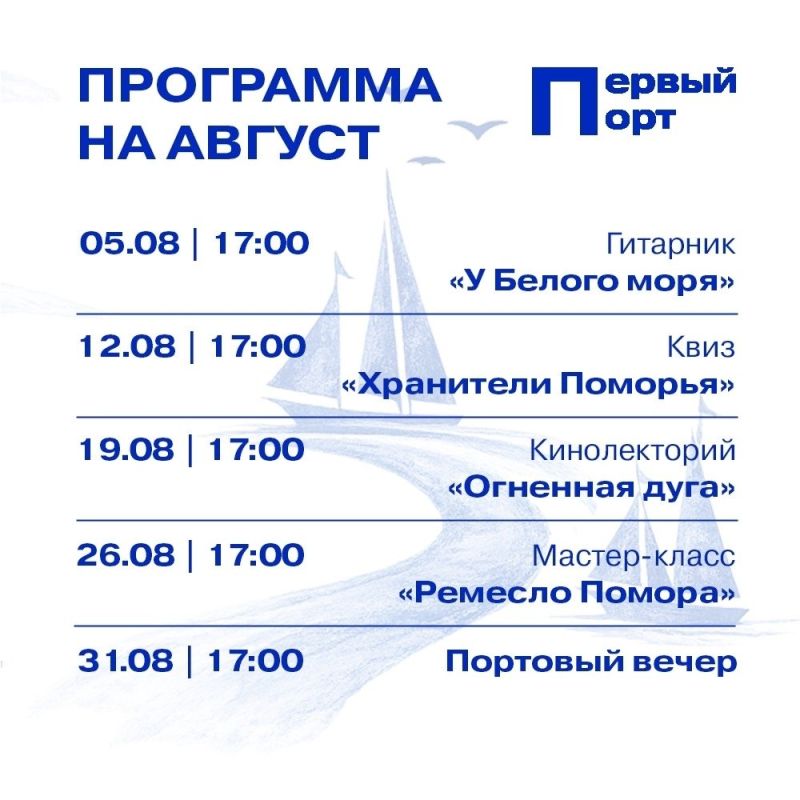 Лето с пользой!. Молодежное пространство «Первый порт» подготовил насыщенную программу мероприятий Лето с пользой!. Молодежное пространство «Первый порт» подготовил насыщенную программу мероприятий
