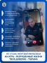 Осторожно: преступники под видом «властей»!