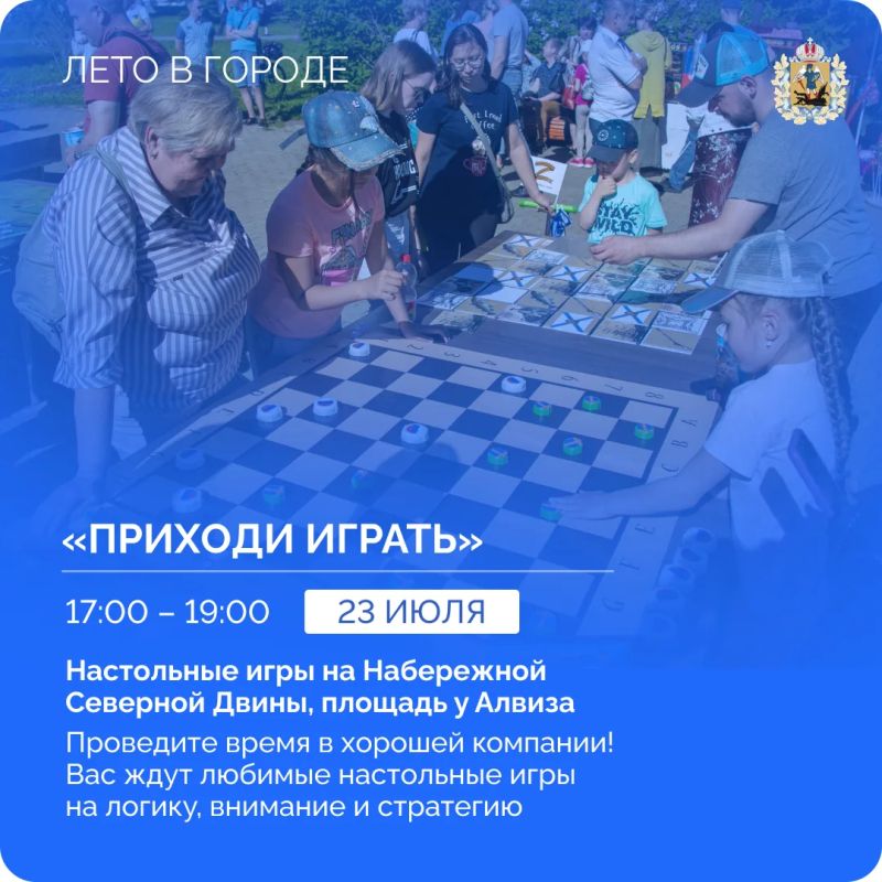 Летние вечера в Архангельске становятся еще интереснее! Впереди – новая неделя, наполненная городскими событиями Летние вечера в Архангельске становятся еще интереснее! Впереди – новая неделя, наполненная городскими событиями