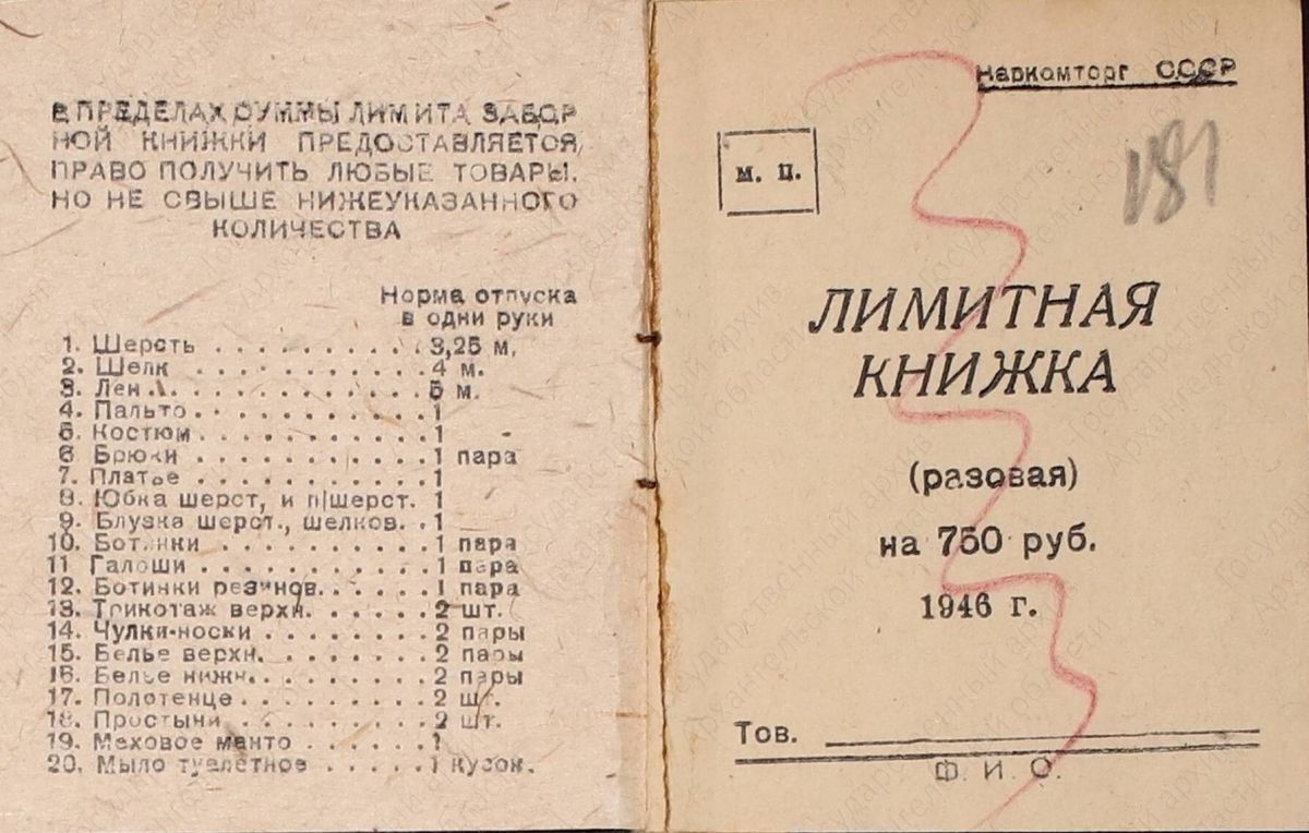 Карточки в СССР: как жители Архангельской области получали товары в 1946 году Карточки в СССР: как жители Архангельской области получали товары в 1946 году
