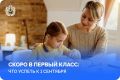 До 1 сентября осталось полтора месяца