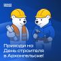 Архангелогородцы смогут попробовать себя в новой профессии!