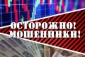 Жительница Плесецка потеряла порядка 1,2 миллиона рублей, пытаясь заработать на инвестировании