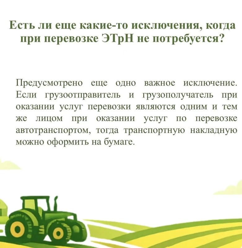 С 1 сентября цифровые транспортные накладные стали обязательны С 1 сентября цифровые транспортные накладные стали обязательны
