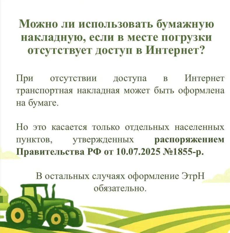 С 1 сентября цифровые транспортные накладные стали обязательны С 1 сентября цифровые транспортные накладные стали обязательны