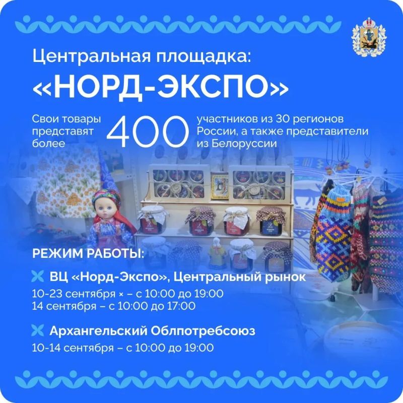 С 10 по 14 сентября в Архангельске состоится главное торговое событие осени С 10 по 14 сентября в Архангельске состоится главное торговое событие осени