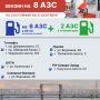 Бензин на АЗС на 21 сентября