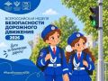 В Архангельской области стартует 2 этап мероприятия «Внимание-дети!»: