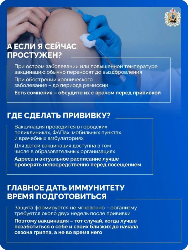 Сезон гриппа уже не за горами, а значит, самое время позаботиться о защите своего здоровья Сезон гриппа уже не за горами, а значит, самое время позаботиться о защите своего здоровья