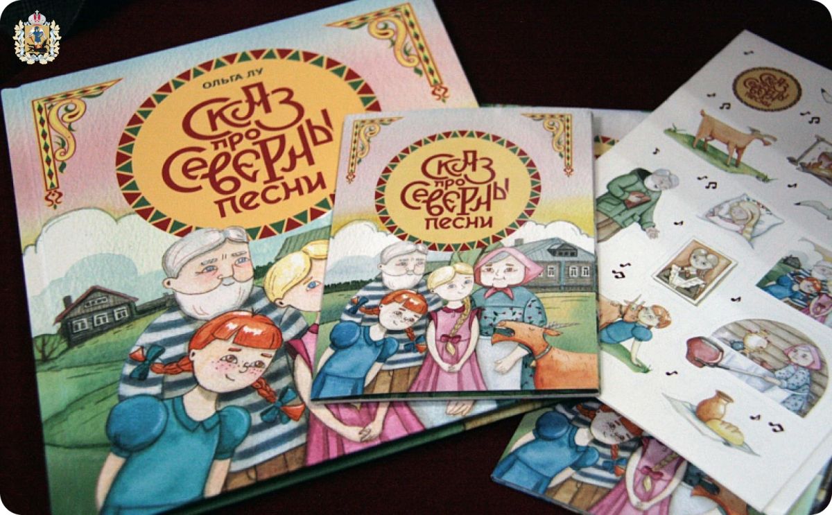 Вышла в свет первая книга для детей о Северном хоре Вышла в свет первая книга для детей о Северном хоре