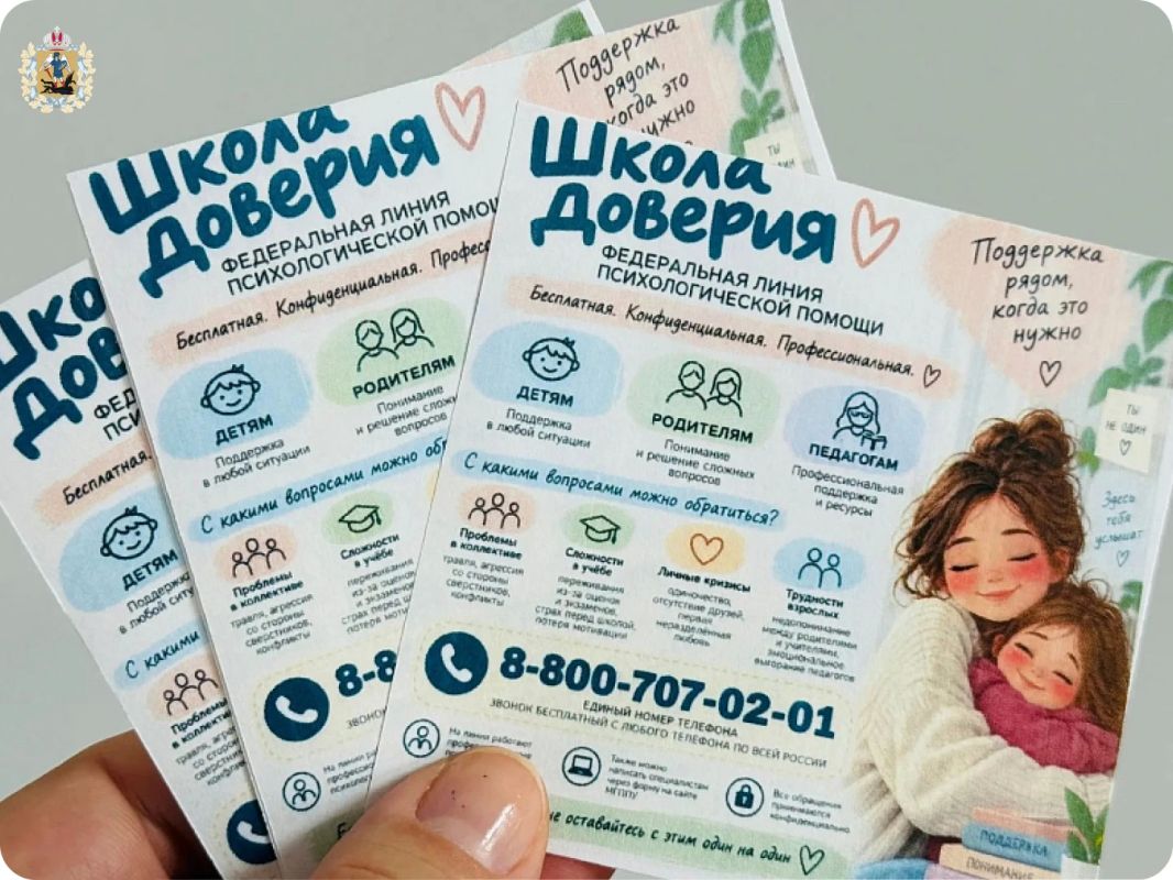 В учебных заведениях Поморья проходит информационная кампания о работе «Школы доверия»